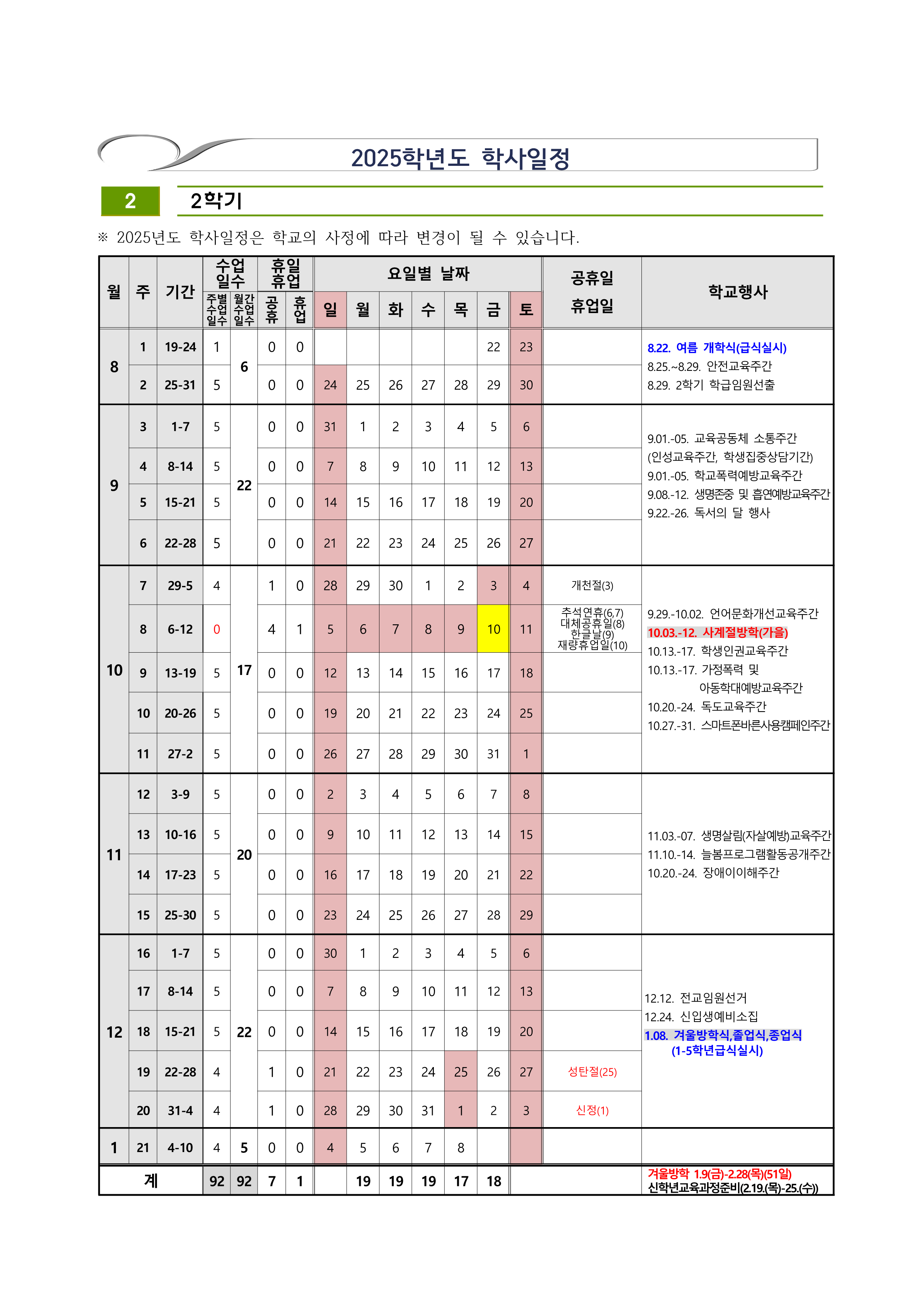 홈페이지 학사일정 변경(2025..5.14)_2.png