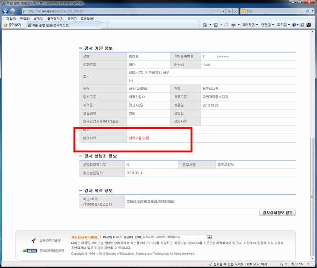 나의민원 - 학원관련민원조회 - 학원 - 강사채용/해임통보 조회화면