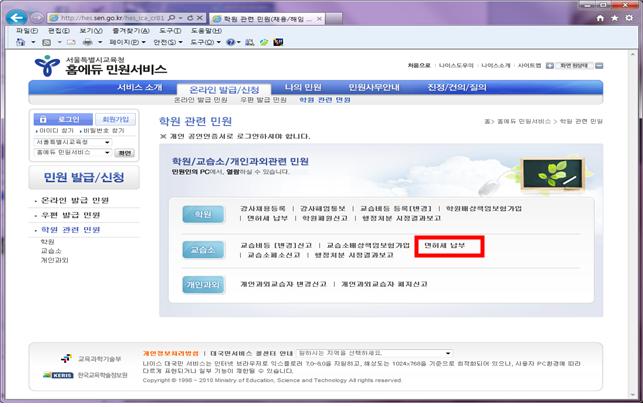 행정처분시정결과보고 접속, 교습소 선택 화면